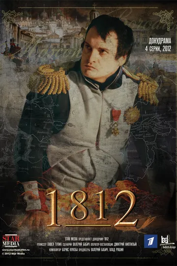 Постер сериала 1812