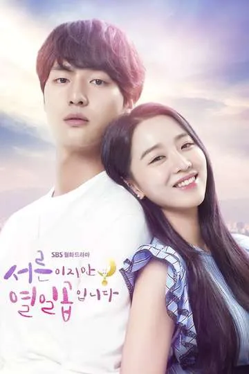 Постер сериала 30, но 17