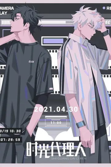 Постер сериала Агент времени