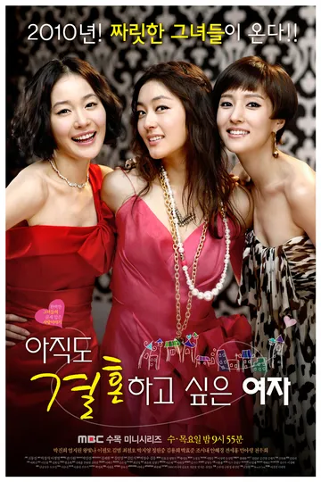 Постер сериала Город влюблённых