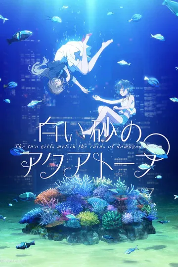 Постер сериала Акватоп белого песка