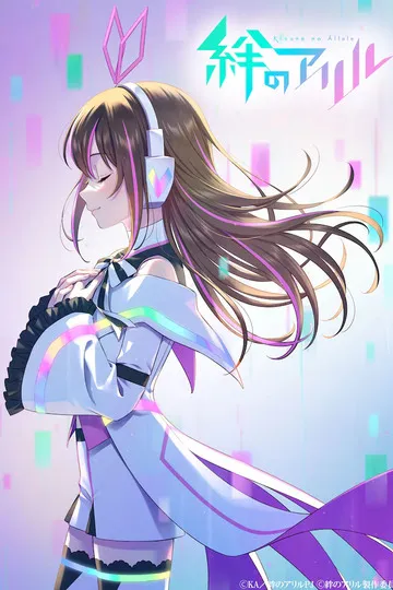 Постер сериала Аллель Кидзуны