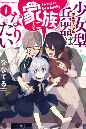 Постер сериала Альма хочет стать семьёй