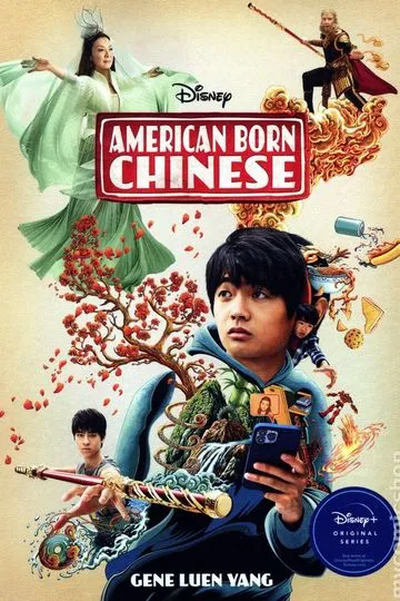 Постер сериала Американец китайского происхождения