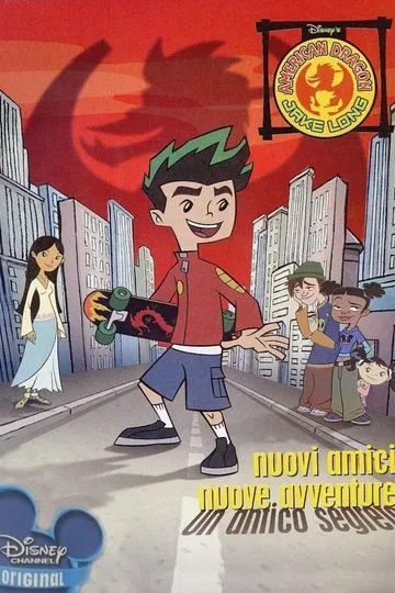 Постер сериала Американский дракон: Джейк Лонг