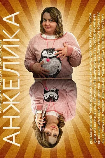 Постер сериала Анжелика