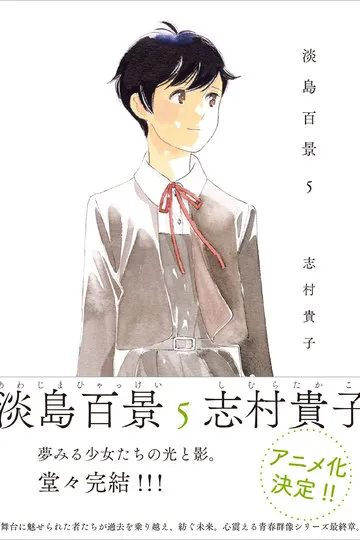 Постер сериала Авашима Хяккей