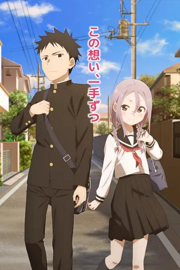 Постер сериала Аюму всё равно станет ближе