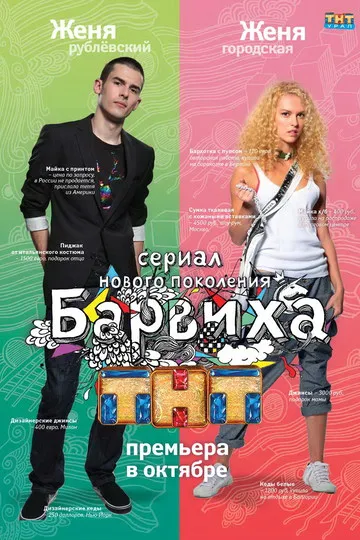 Постер сериала Барвиха