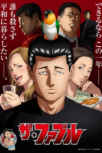 Постер сериала Басня