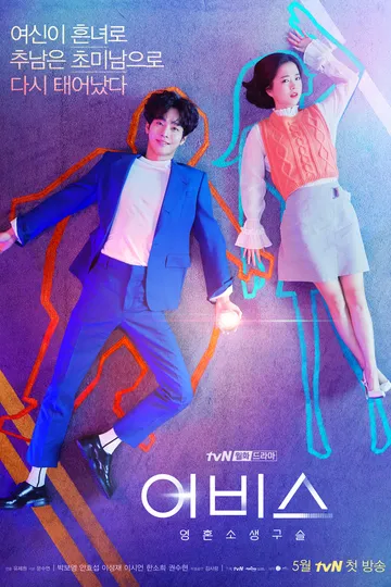 Постер сериала Бездна