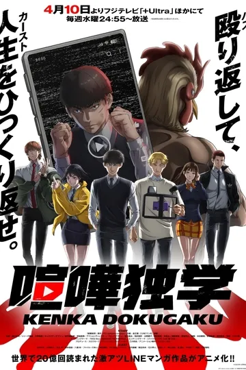 Постер сериала Борьба в прямом эфире