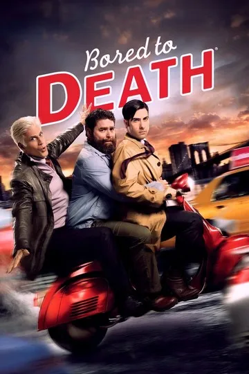 Постер сериала Убить скуку