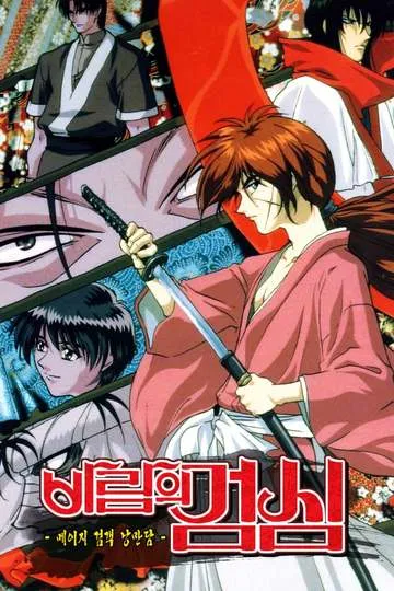 Постер сериала Бродяга Кэнсин