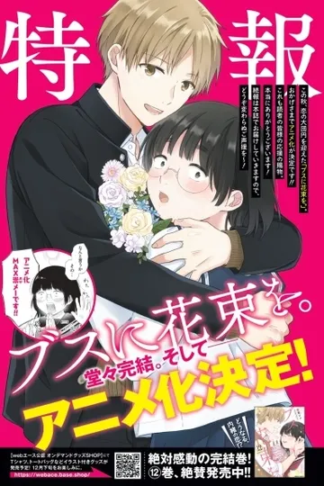 Постер сериала Букет для Гадкой Девочки