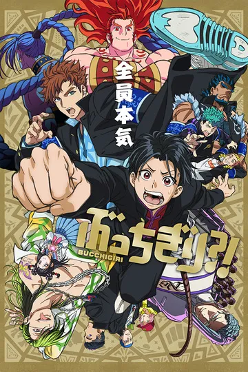 Постер сериала Буттигири?!