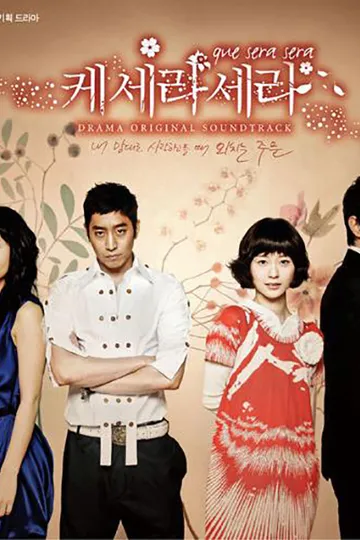 Постер сериала Что будет, то будет!