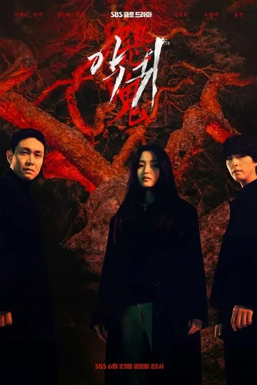 Постер сериала Демон