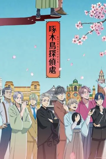 Постер сериала Детективное агентство «Дятел»