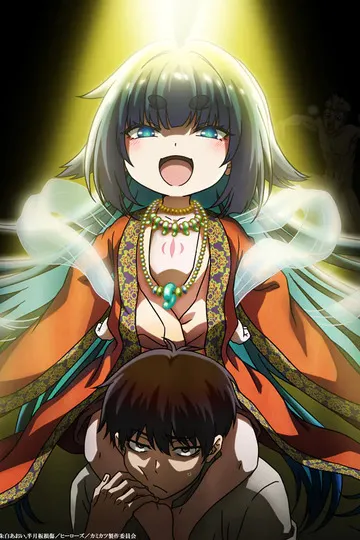 Постер сериала Деятельность Бога в мире без богов