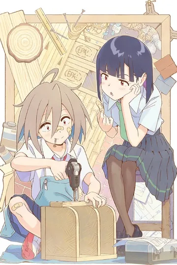 Постер сериала Сделай это сам!!