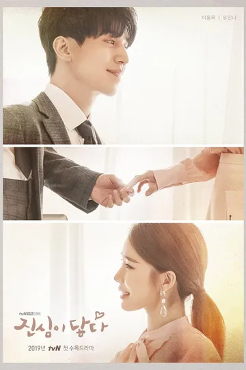 Постер сериала Достичь искренности