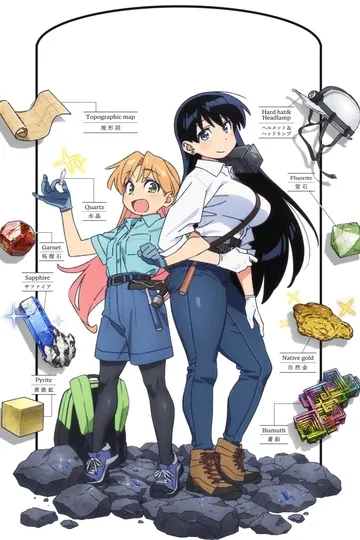 Постер сериала Драгоценности Рури