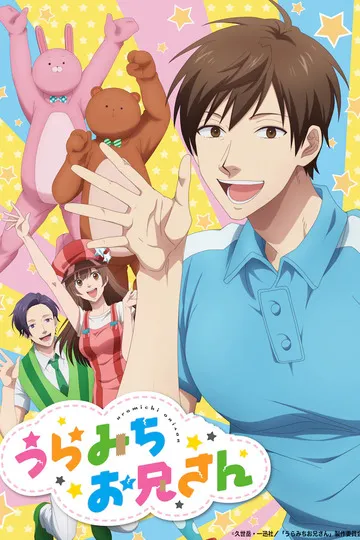 Постер сериала Двуличный братик