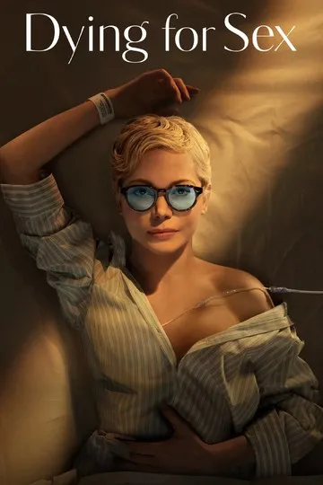 Постер сериала Умираю, как хочу секса