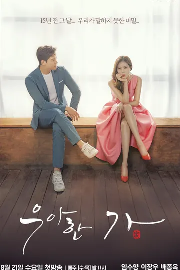 Постер сериала Элегантная семья