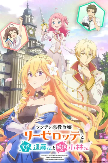 Постер сериала Эндо и Кобаяси в прямом эфире комментируют злодейку