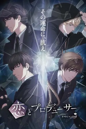 Постер сериала Продюсер и любовь