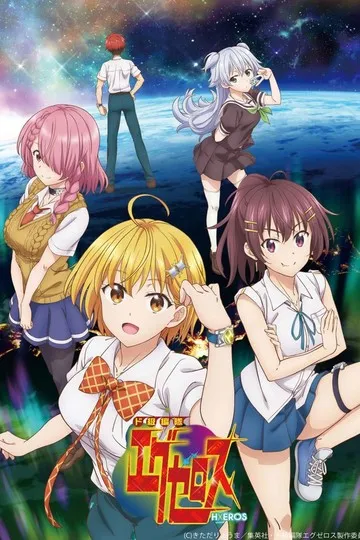 Постер сериала Формирование извращённой силы