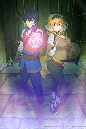 Постер сериала Гарем рабов в лабиринте другого мира