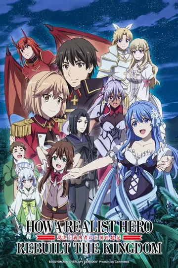 Постер сериала Герой-рационал перестраивает королевство