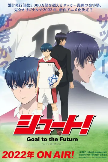 Постер сериала Удар! Гол в будущее