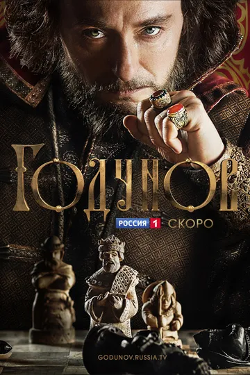 Постер сериала Годунов