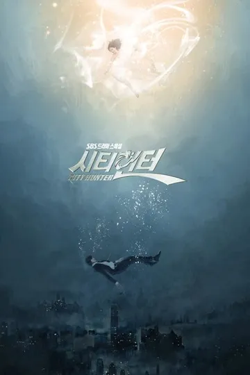 Постер сериала Городской охотник