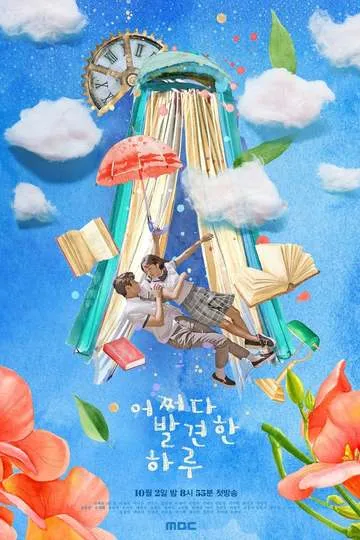 Постер сериала Ха-ру, которого я встретила случайно