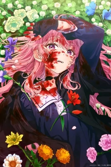 Постер сериала Хочу любить тебя до самой смерти