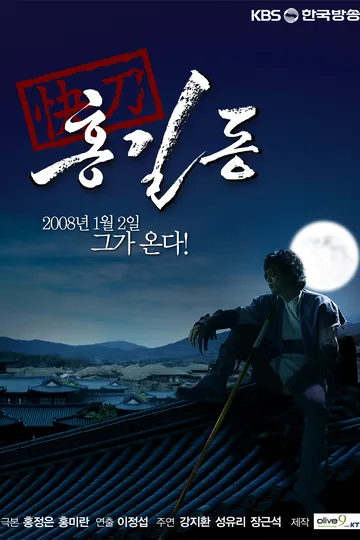 Постер сериала Хон Гиль Дон