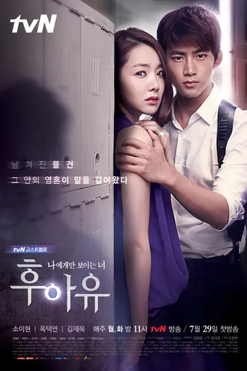 Постер сериала Кто ты?