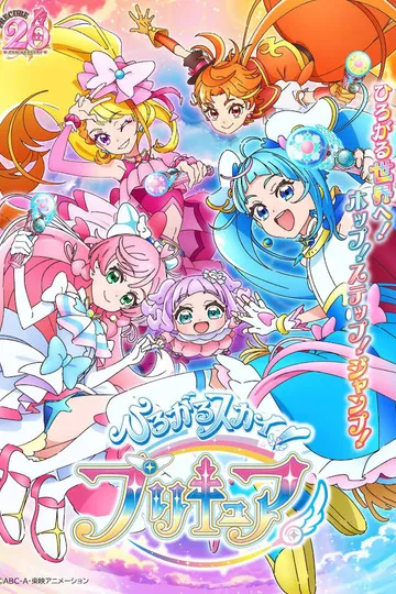 Постер сериала Хорошенькое лекарство: Простирающиеся небеса!