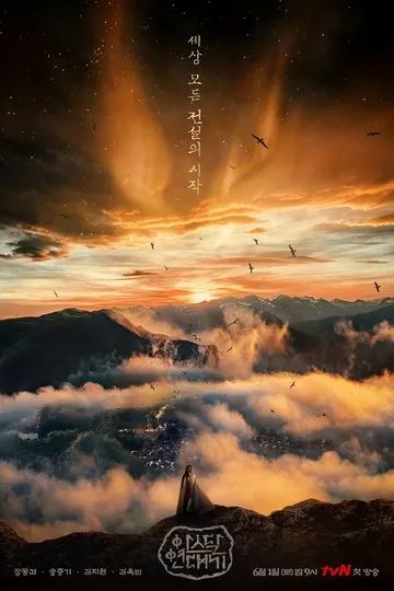 Постер сериала Хроники Асдала