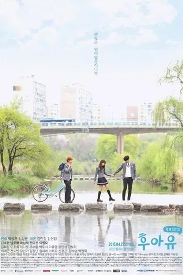 Постер сериала Кто ты? Школа 2015