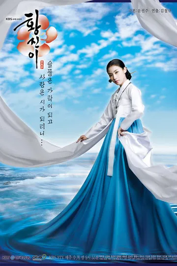 Постер сериала Хван Джин-и