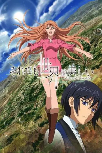 Постер сериала И всё-таки мир прекрасен