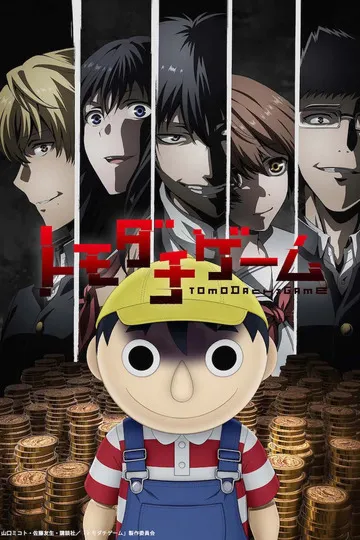 Постер сериала Игра друзей