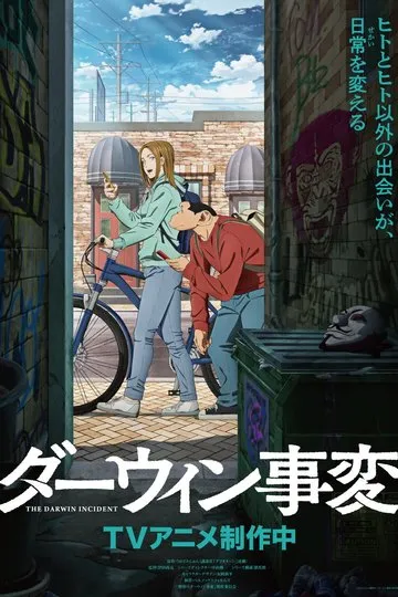 Постер сериала Инцидент Дарвина