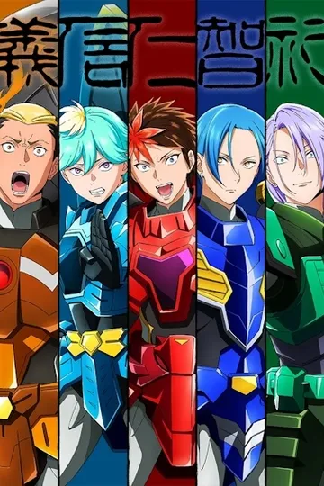 Постер сериала Истинные чудотворные рыцари